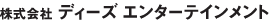 ������� �f�B�[�Y �G���^�[�e�C�������g